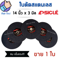 Esicut ใบตัดสแตนเลส 14 นิ้ว บาง 3 มิล สีดำ ตัดเหล็ก สแตนเลส โลหะ แผ่นตัดเหล็ก ใบตัดไฟเบอร์14" ไฟเบอ14 ของดีราคาถูก