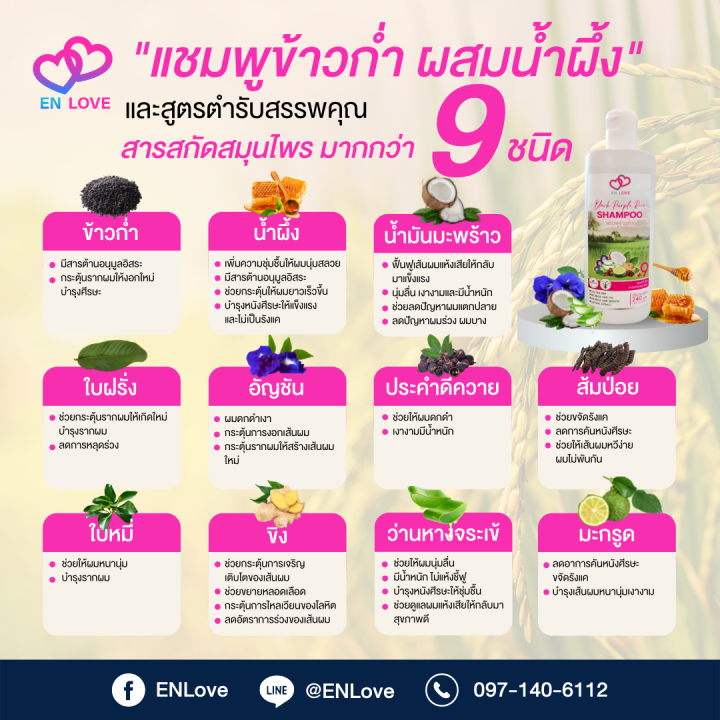 โปรสุดคุ้ม-เช็ตขายดี-shampoo-enlove-hair-conditioner-enlove