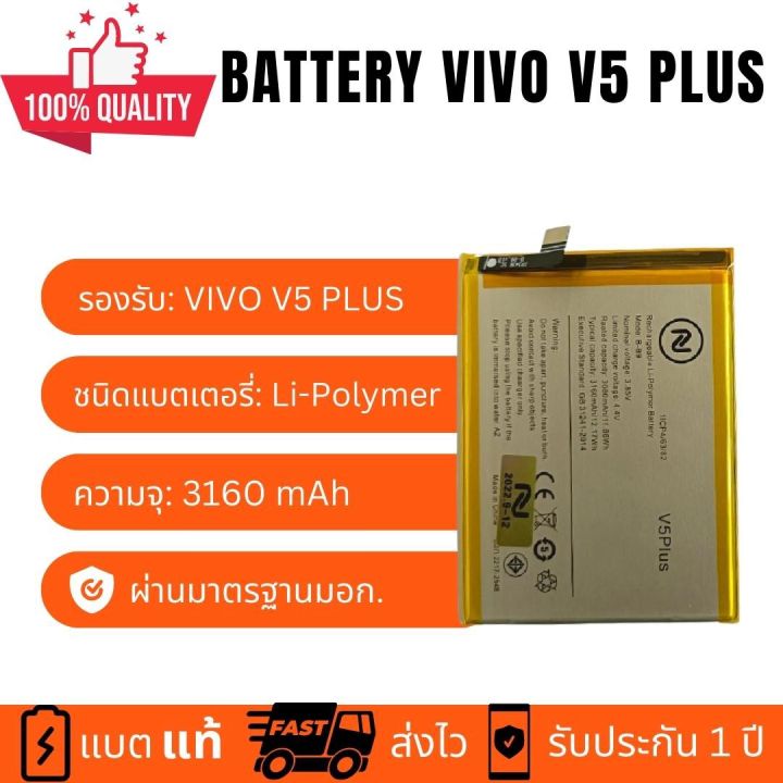 แบตเตอรี่-battery-vivo-v5-plus-b-b9-งานบริษัท-คุณภาพสูง-ประกัน1ปี-แบตวีโว่-วี5-พลัส-แบตvivo-v5-plus-แถมชุดไขควงพร้อมกาว