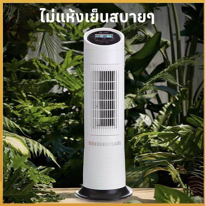 zs-t618-พัดลมทาวเวอร์-เครื่องทำคาวมเย็นเเละเครื่องปรับอากาศ-มีรีโมทควบคุมเวลา-ไร้ใบพัด-ปรับอากาศให้สดชื้น-ให้ความเย็น