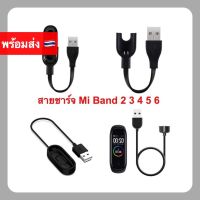 สายชาร์จ Mi Band ของแท้ miband 2 3 4 5 6 7 พร้อมส่ง charger miband7 miband6 miband5 miband2 miband3 miband4 Band2 Band3 Band4 Band5 Band6 Band7 ชาร์จ