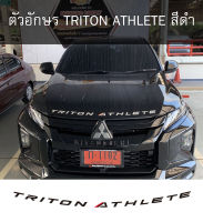 ตัวอักษรฝากระโปรงหน้ารถ TRITON ATHLETE สีดำ