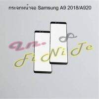 กระจกหน้าจอ [Glass Screen] Samsung A6 2018,A6 Plus,A7 2018/A750,A8 2018/A530,A8 Plus,A9 2018/A920