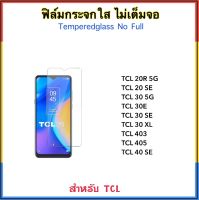 ฟิล์มกระจก ไม่เต็มจอ For TCL 20R 5G 20SE 30 30E 30SE 30XL 403 405 40SE ฟิล์มกระจก นิรภัย Tempered glass Not full