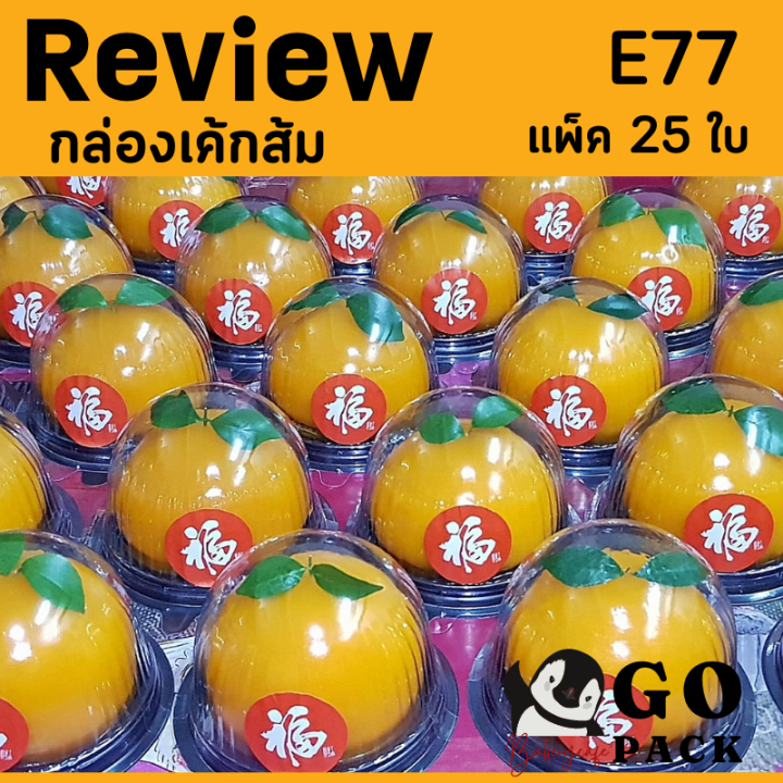 กล่องใส่เค้กส้ม-e77-กล่องใสวุ้นกระต่าย-ฐานสีทอง-ฐานสีน้ำตาล