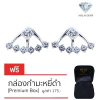 Malai Gems ต่างหูเพชร เงินแท้ Silver 925 เพชรสวิส CZ เคลือบทองคำขาว รุ่น 11012882 แถมกล่อง ต่างหูCZ ต่างหูเงินแท้