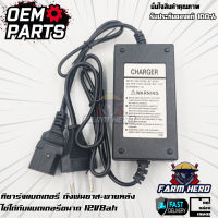 ที่ชาร์จแบตเตอรี่ ถังพ่นยาสะพายหลัง ใช้กับแบตเตอรี่ขนาด 12V8ah