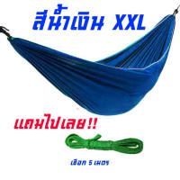 เปลผ้าร่ม  ขนาด XXL (แถมฟรี!! เชือกยาว 10 เมตร  เปลทหาร เปลผู้ใหญ่  ผ้าเปล เปลสนามเดินป่า เปลเดินป่า เปลเด็ก เปลไกว ไกวเปล เปลอู่ เปลผู้ใหญ่