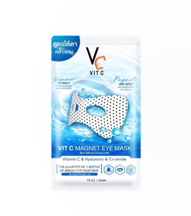 vc-vit-c-magnet-eye-mask-มาส์กใต้ตา-พลังแม่เหล็กวิตซี-แบบซอง