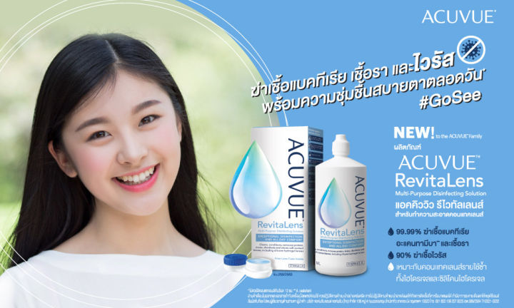 your-lens-acuvue-revitalens-น้ำยาแช่ล้างคอนแทคเลนส์