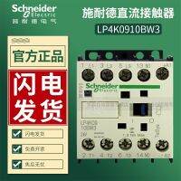 ดั้งเดิม☎Schneider DC CONTACTOR LP4-K0910BW3ขดลวด LP4K0910BW3แรงดันไฟฟ้า DC24V ของแท้