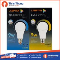 ?BigSale! หลอดไฟ LED Bulb Dim Tune 9W E27 รุ่นหรี่ไฟได้ (ใช้กับสวิตซ์หรี่แสงแบบหมุนLED) (ได้เฉพาะ: แสงขาว Daylight) ราคาถูก