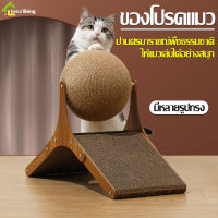 ที่ลับเล็บแมว ที่ฝนเล็บแมว สำหรับสัตว์เลี้ยง มี 3 แบบให้เลือก ของเล่นแมว Cat Toy ลูกบอลลับเล็บแมว มีลูกบอลหมุนได้ ลูกบอลเชือกป่านลับเล็บแมว รูปบอล