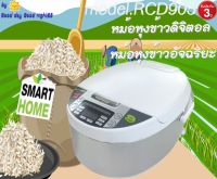 smarthome รุ่น SM-RCD905  หม้อหุงข้าวดิจิตอลอัจฉริยะ ความจุ1.8 ลิตร รับประกัน3ปี