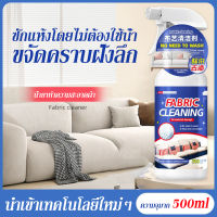 ไม่ต้องล้างด้วยน้ำ!!!โฟมทำความสะอาดโซฟา 500ml คราบ 9ชนิด1ขวดแก้  สเปรย์ฉีดโซฟา โฟมซักพรม สเปรย์ทำความสะอาด สเปรย์ซักแห้ง