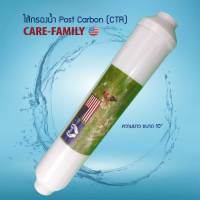 ไส้กรองน้ำ Post Carbon Filter (CTR) ขนาด 10 x 2 นิ้ว ยี่ห้อ Care-Family 9WAREE