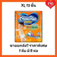 ขายยกลัง!!!  Mamypoko day and night ผ้าอ้อม ผ้าอ้อมสำเร็จรูป XL13    1 ห่อมี 13 ชิ้น 1 หีบ มี 8 ห่อ = 104 ชิ้น