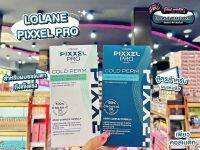 ?เพียวคอส?Lolane pixxel pro cold perm โลแลน พิกเซลโปร โคลด์ เพิร์ม น้ำยาดัดผม 120ml.(เลือกสูตร)