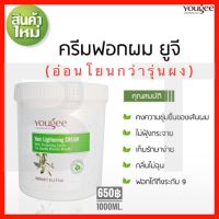 ยูจี ครีมฟอกสีผม สูตรอ่อนโยน 1000ml. Yougee Hair Lightening Cream