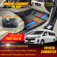 Toyota Cummuter 2023-รุ่นปัจจุบัน Full Set A (เต็มคันรวมท้ายรถแบบA) พรมรถยนต์ Toyota Commuter 2023 2024 2025 2026 2027 2028 2029 2030 -รุ่นปัจจุบัน พรม7D VIP Magic Carmat