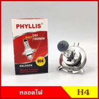 PHYLLIS หลอดไฟ H4 24V 100/90w หลอดไฟหน้า หลอดไฟรถยนต์ ราคา หลอดละ BSS