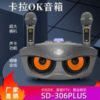 SD306plus ครอบครัวนกฮูก K ไมโครโฟนไร้สายลำโพงบลูทูธเครื่องออล-อิน-วันลำโพงคอรัสคู่