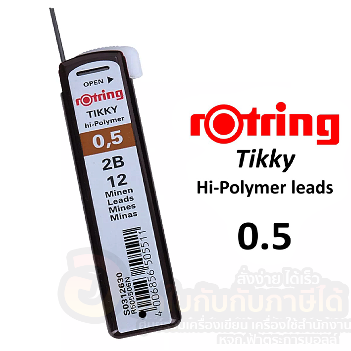 ไส้ดินสอ-rotring-ไส้ดินสอกด-ขนาด-0-5-hb-2b-tikky-hi-polymer-lead-ร็อตตริ้ง-ติ๊กกี้-ไฮ-โพลีเมอร์-จำนวน-1หลอด-พร้อมส่ง