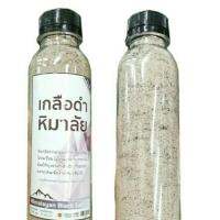 ?สินค้าขายดี? [ชนิดผง,300 g.]เกลือดำหิมาลัย (คีโต)ธรรมชาติ 100% HIMALAYAN BLACK SALT ขนาด 300 กรัม ชนิดเม็ด,ชนิดละเอียด,ชนิดผง