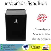 เครื่องทำน้ำแข็ง เครื่องทำน้ำแข็งอัตโนมัติ GSN-Z6B-BLACK รับประกันคุณภาพสินค้า