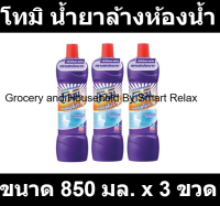 โทมิ น้ำยาล้างห้องน้ำ สีม่วง กลิ่นไวโอเล็ตสแปลช 850 มล. x 3 ขวด