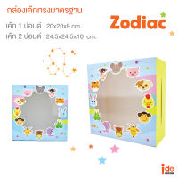 yourpack -(Cake-Zodiac-Yellow) กล่องเค้ก 1-2 ปอนด์  ลายปีเกิดสีเหลืองฟ้า บรรจุแพ็คละ 10 ชิ้น