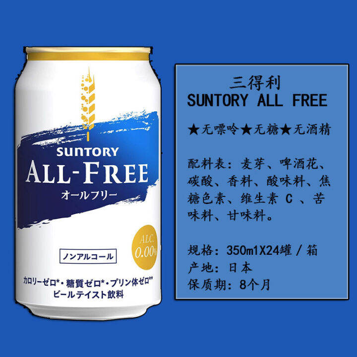 Japan Asahi Suntory ALLFREE Zero Degree Sugarfree Purine Alcoholfree