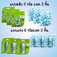 [3ชิ้น] เปปเปอร์มินท์ บาล์ม เจล Peppermint Balm Peppermint Field Balm / Stick Aromatics Greentea ยาหม่องเจล เป๊ปเปอร์มิ้นท์ ตลับ แท่ง