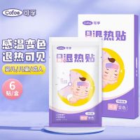 Kefu childrens medical antipyretic patch 6 stickers fever cooling cold compress