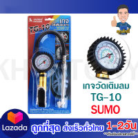 เกจวัดเติมลมยาง เติมลม เกจวัดลม ยางรถ  รุ่น TG-10 SUMO