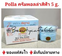 (1 กระปุก) ครีมพอลล่า สีฟ้า ทากลางวัน Polla Cream 5 g. ของแท้ 100%