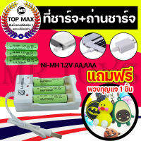 ที่ชาร์จ ถ่านชาร์จ ที่ชาร์จถ่าน เครื่องชาร์จถ่าน Rechargeable Battery ถ่านชาร์จAAA 700mAh ถ่านชาร์จAA700mAh Ni-Cd 1.2V ราคาโรงงาน ถูกและดีมีอยู่จริง