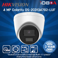 DS-2CD1347G2-LUF Hikvision 4MP ColorVu MD 2.0 Fixed Turret กล้องวงจรปิด