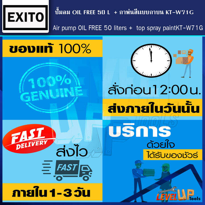 ชุดเซ็ท-exito-ปั้มลม-oilfree-50ลิตร-พร้อมสายลมถัก-15-เมตรและกาพ่นสี-รุ่น-kt-w71g-พร้อมใช้งาน