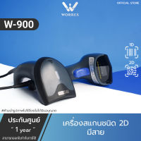 เครื่องอ่านบาร์โค้ด Worrex Barcode Scanner เครื่องสแกนบาร์โค้ด 2D ประกันศูนย์ 1 ปี รุ่น W-900