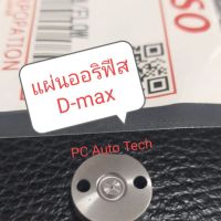 แผ่นออริฟิสดีแม็ก ออริฟิสD-max  ?Denso? ของใหม่100% ออริฟิต แผ่นเก็บแรงดันหัวฉีด สินค้ารับประกัน