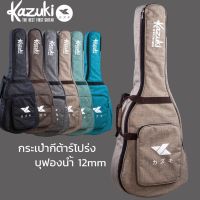 (บุหนา 12mm สีน้ำตาลอ่อน) กระเป๋ากีต้าร์โปร่ง 41 นิ้ว บุฟองน้ำ Kazuki กระเป๋ากีตาร์ โปร่ง 41 นิ้ว กระเป๋ากีต้าร์ 41นิ้ว กระเป๋าโปร่ง 41นิ้ว