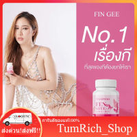 FIN GEE  ฟินกี อกฟู รูฟิต ลดตกขาว ลดกลิ่น ปรับสมดุลฮอร์โมนเพศหญิง ให้สมดุล TumRich_Shop