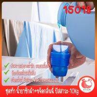 15018 ชุดทำ น้ำยาซักผ้า+ขจัดกลิ่นฉี่ ปัสสาวะ-10kg DIY Laundry Detergent-urinary smell elimination