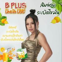 ส้มจ่อยนางบี B plus 1 กล่อง บรรจุ 10 ซอง