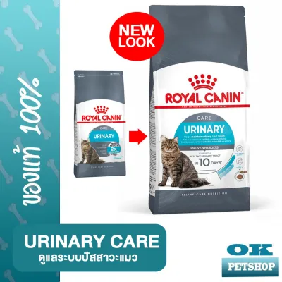 หมดอายุ11/24 Royal canin Urinary care 4 KG อาหารสำหรับแมวโตบำรุงระบบปัสสาวะ