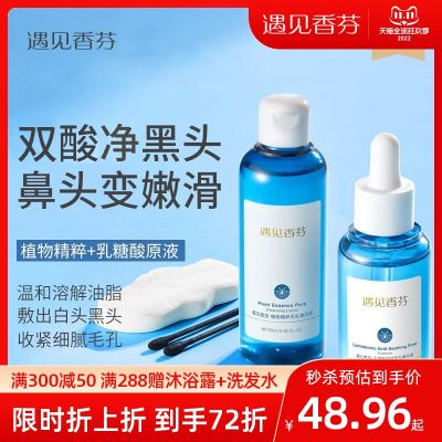 Meet the fragrant fruit acid blackhead export essence to clean blackheads acne astringent pores nose stickers official flagship store