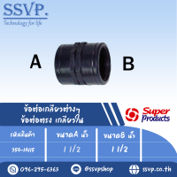 ข้อต่อตรง เกลียวใน แรงดันใช้งานสูงสุด 6 บาร์ ขนาดA 1 1/2" ขนาดB 1 1/2" รุ่น SK รหัส 354-14115 (แพ็ค 2 ตัว)