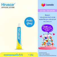 Hiruscar Gel 7 g. ฮีรูสการ์ เจลดูแลผิวมีปัญหา 7 กรัม