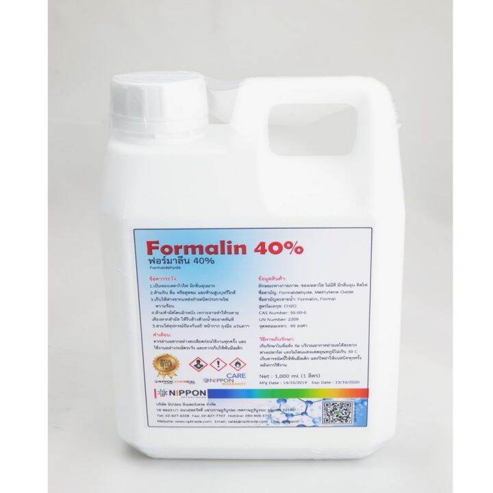 ฟอร์มาลีน-40-formalin40-ขนาดบรรจุ-1-000-2000-ml-greenhome-ส่งทุกวัน